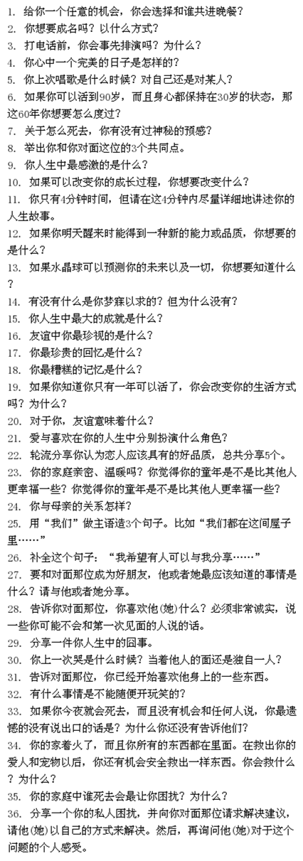 36个问题就能决定是否爱上一个人吗?