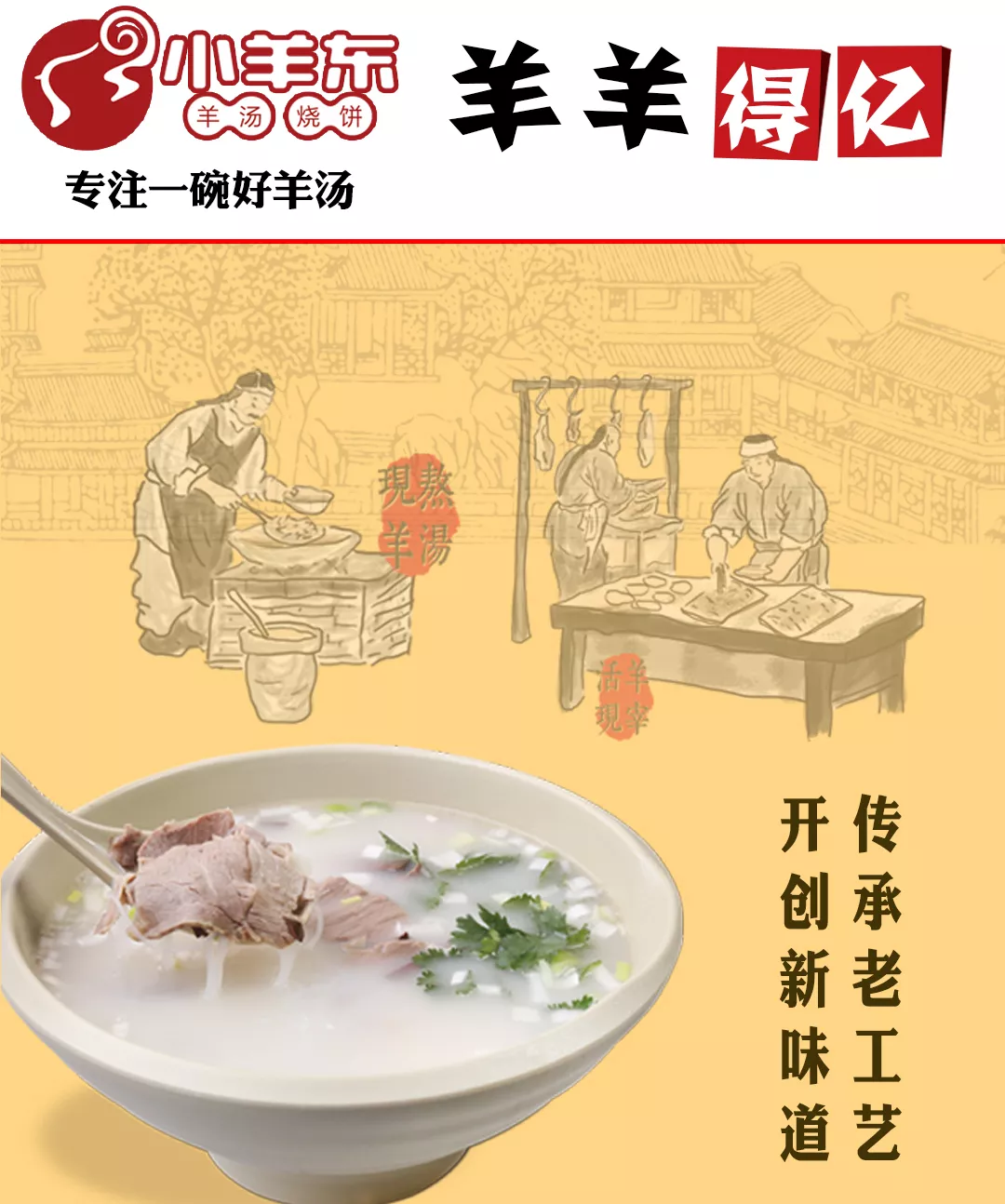 骄龙旗下经典羊汤品牌——小羊东羊汤烧饼面向全国招商