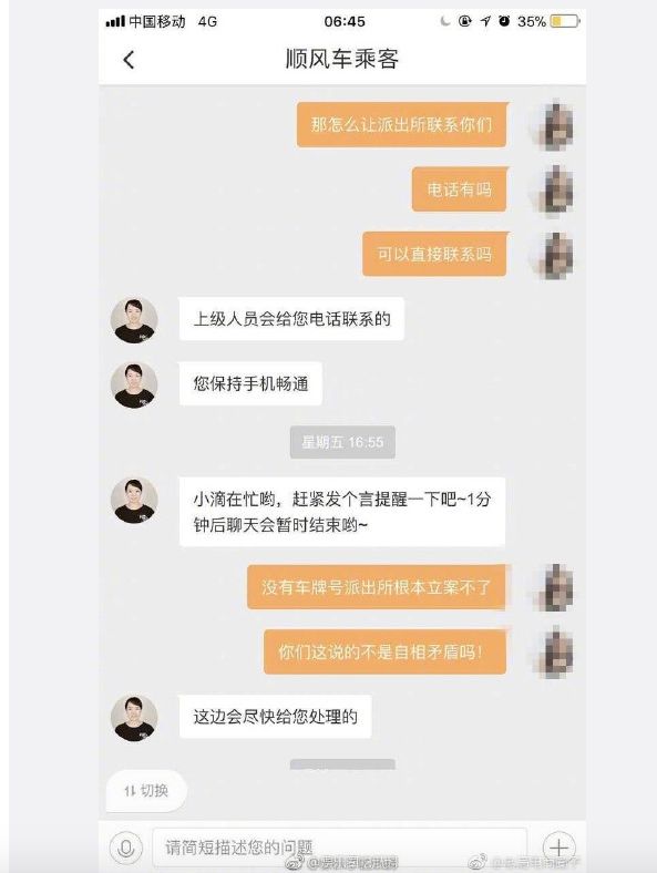 滴滴出行平台安全再出纰漏,20岁女教师坐顺风