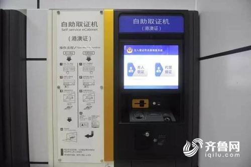 济南:女儿澳门突发急症 自助签注机助其快速办