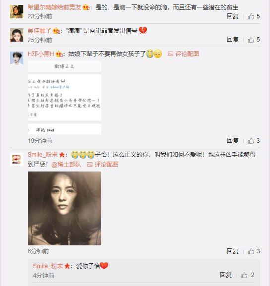 乐清女孩事件后!章子怡发声暗怼滴滴顺风车,网友留言