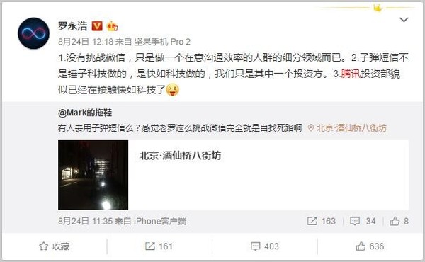 老罗深夜为子弹短信发声