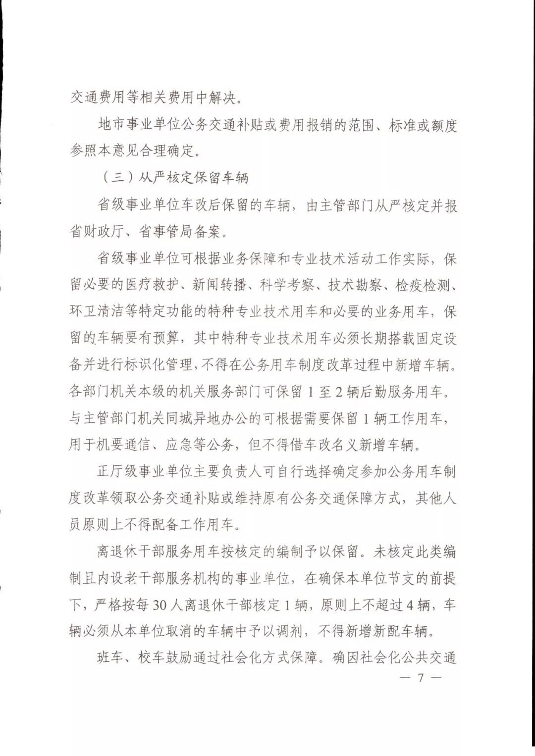 濮阳事业单位也快要发车补了!河南省事业单位
