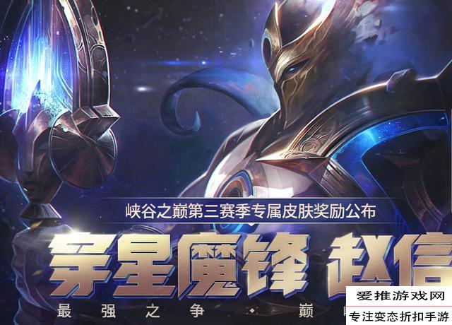 赵信新皮肤惨遭人为限定 引发网友怒喷