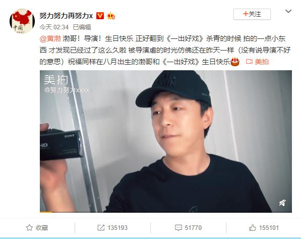 44岁黄渤导演喜迎生日,却遭到了他的示爱?