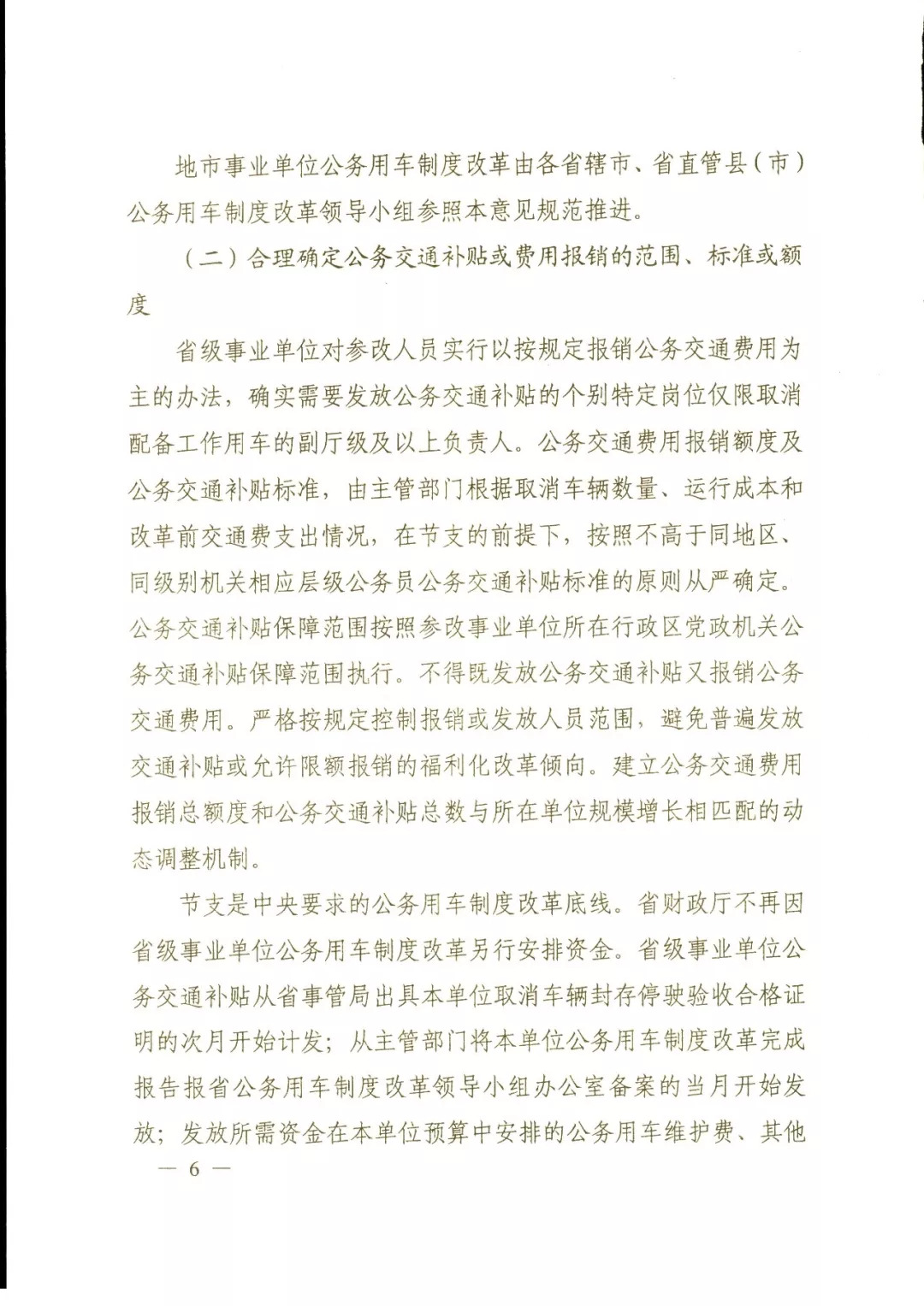 濮阳事业单位也快要发车补了!河南省事业单位