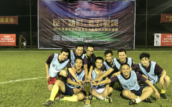 汉酱杯2018重庆首届青年企业家足球联赛圆满
