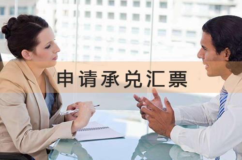 承兑汇票