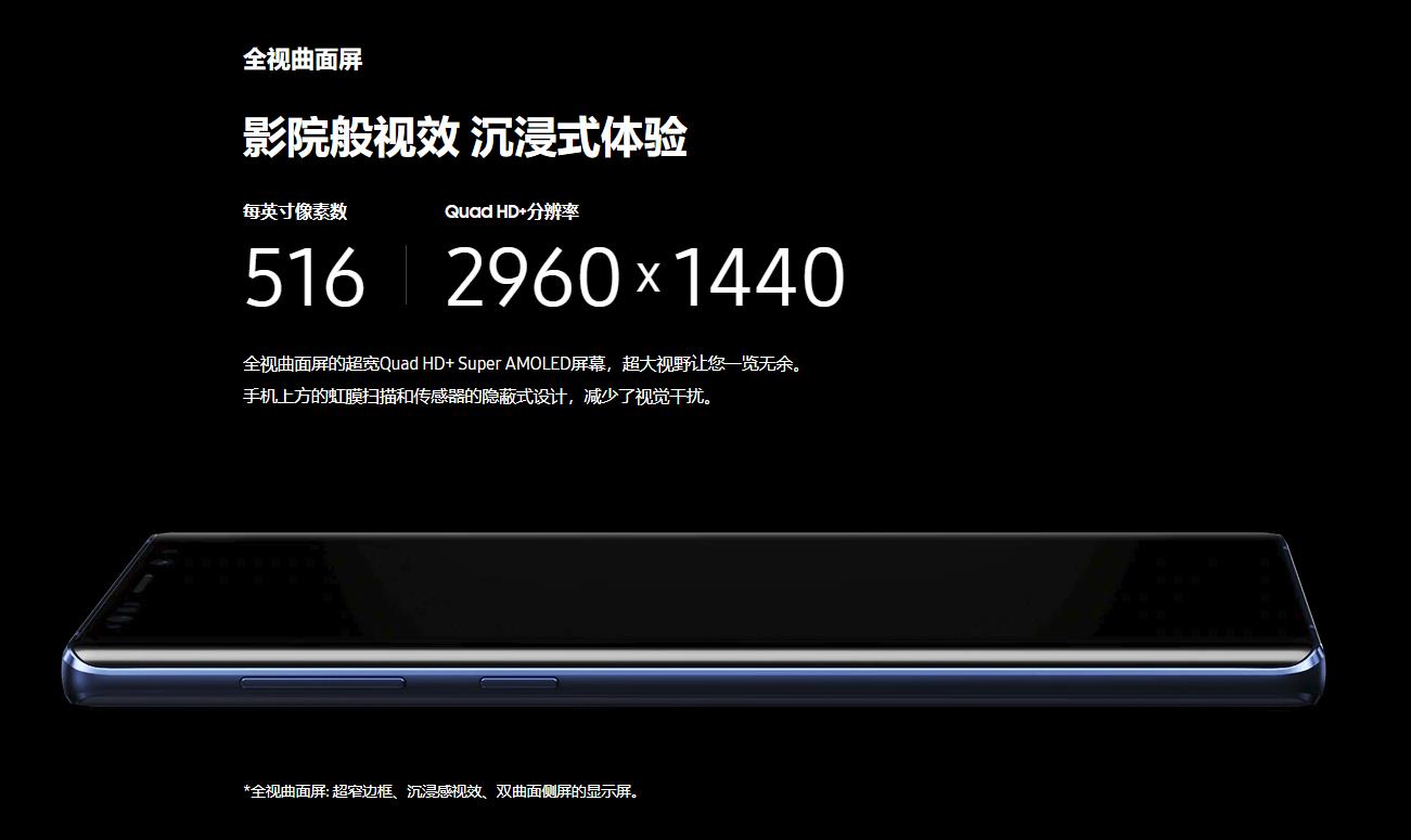 三星Note 9配全球最好OLED手机屏幕 原厂素质