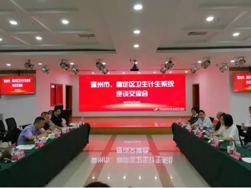 温州市卫计委代表团一行赴上海嘉定区考察交流