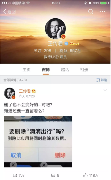 继顺风车后 滴滴快车、专车也出事了