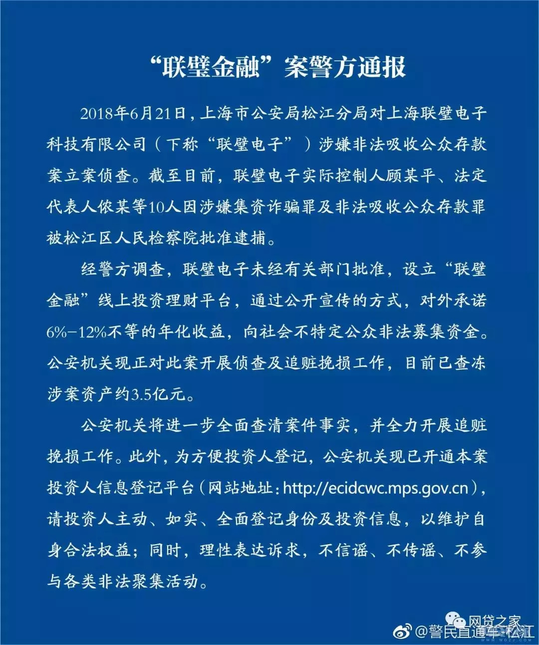 联璧金融案最新进展:顾某平、侬某等10人被逮
