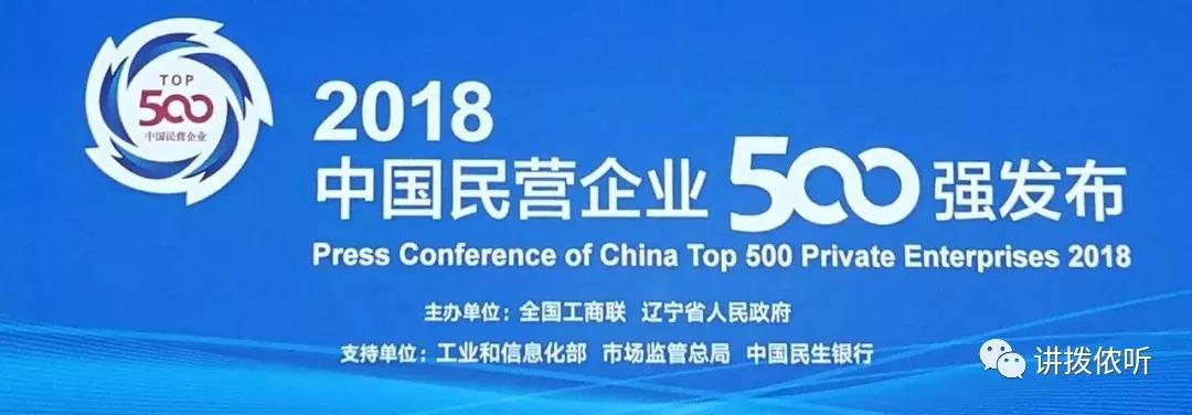 2018中国民营企业500强出炉,舟山这家企业排