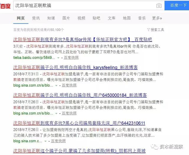 致富捷径还是加盟骗局?掀起沈阳华旭正联的盖