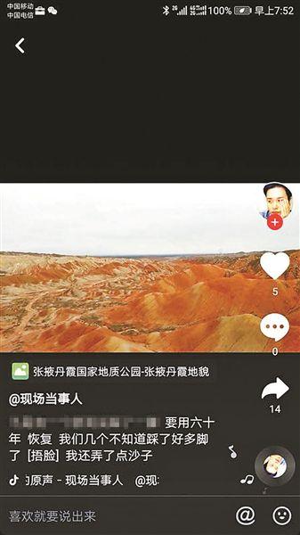 抖音用户再作妖,肆意踩踏丹霞地貌语气嚣张,