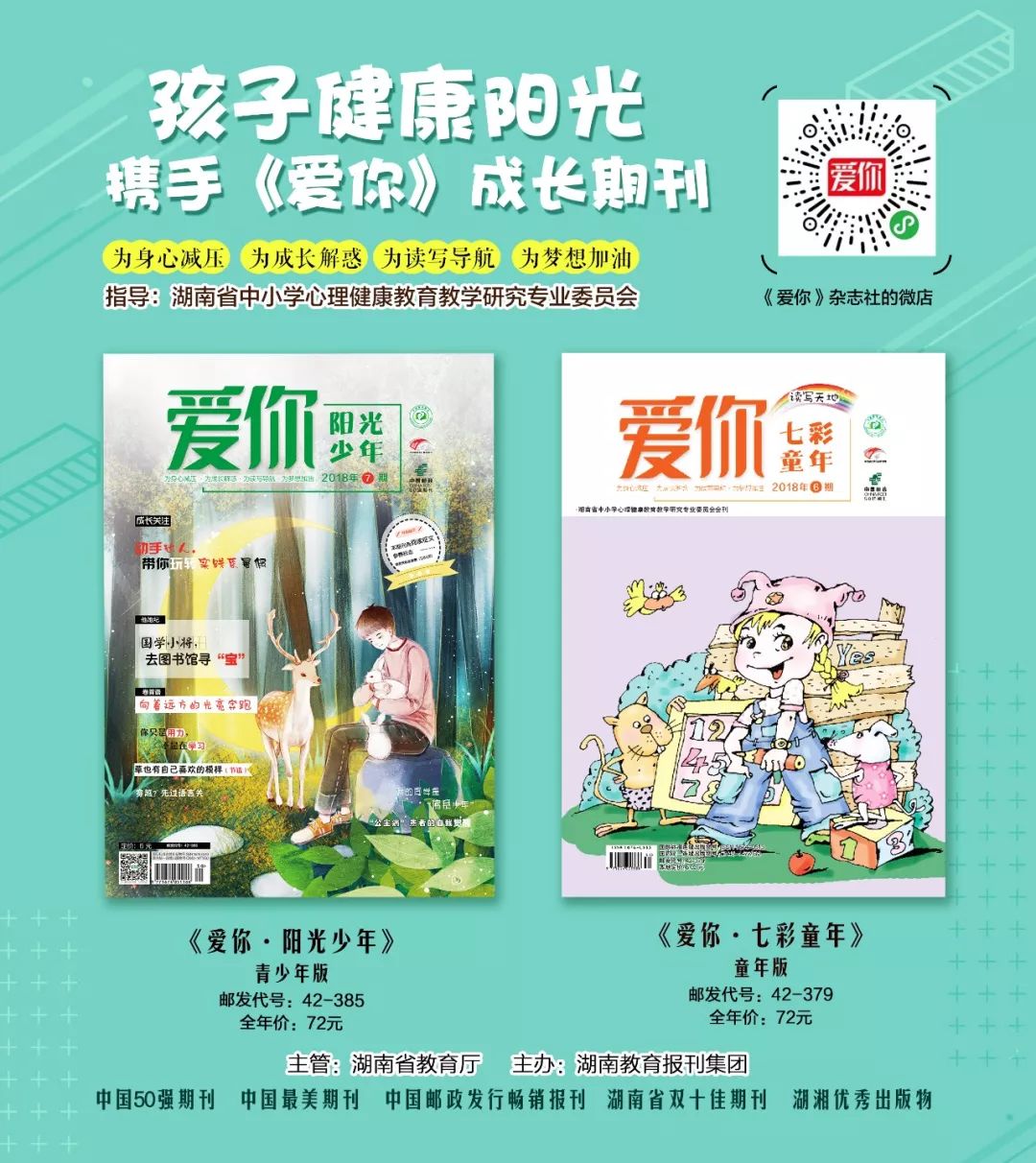 人民日报总结了1-12年级学生心理特征+教育方