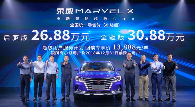 荣威光之翼MARVELX开启预售，售价26.88万-30.88万