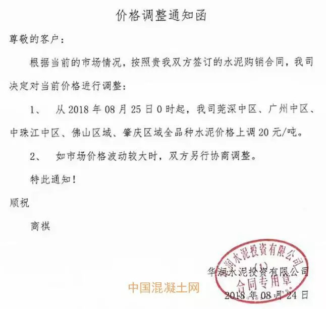 又一建筑材料涨价!多家企业已发布调价函!