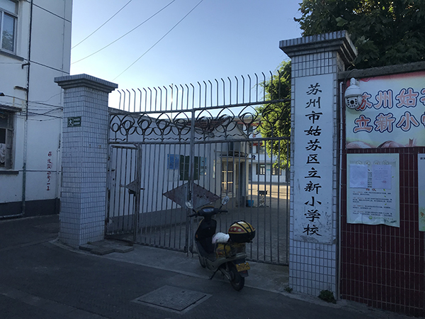 苏州重点小学设栅栏门隔离民校学生 当地文教委回应