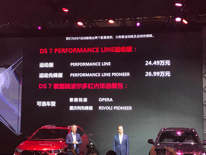DS 7新增运动版车型正式开卖 售价为24.49万元-图2