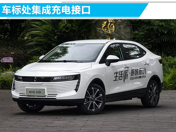 长城欧拉纯电动SUV正式开卖 补贴后售价为8.98万元-图3