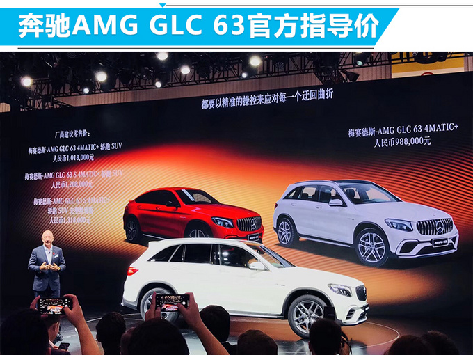 AMG GLC 63系列正式开卖 售价98.8万-131.8万-图1