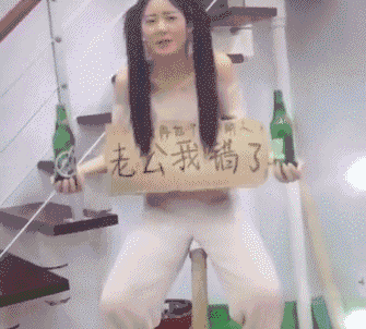 搞笑gif,你这媳妇是犯了什么错了呀?