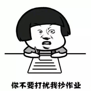 惹不起也躲不起,开学花式赶作业