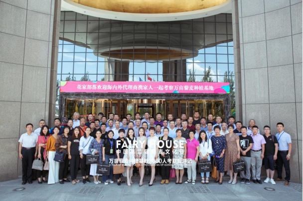 中国藜麦产业发展战略研讨会暨花家部落中国第二届藜麦文化节圆满落幕