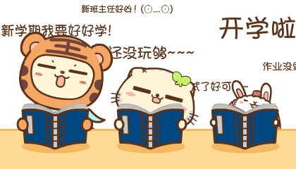 这些开学前的准备 你需要了解!