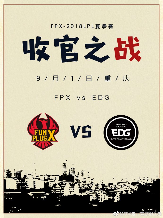 收官之战火力全开 EDG与FPX赛前海报