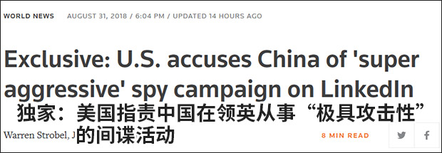 美国竟指责中国通过领英招募间谍 敦促微软删号