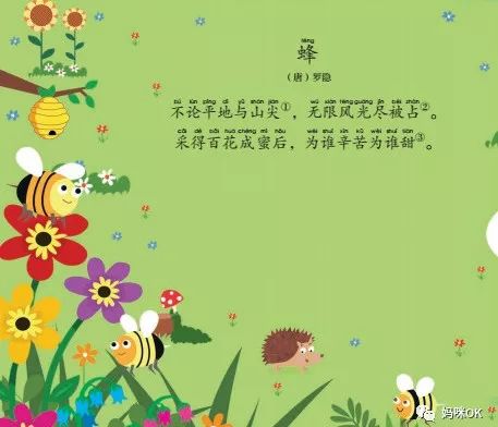 幼儿园小班古诗教案范文三 《蜂》 【活动目标】 1,学习古诗《蜂》