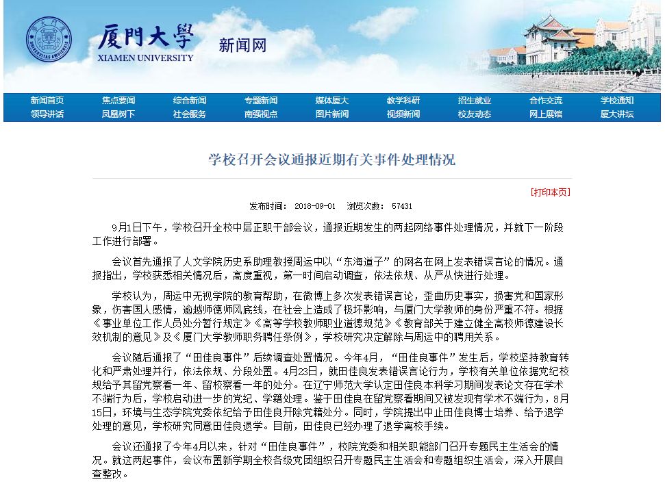 最新消息!厦大田佳良被开除党籍、退学!