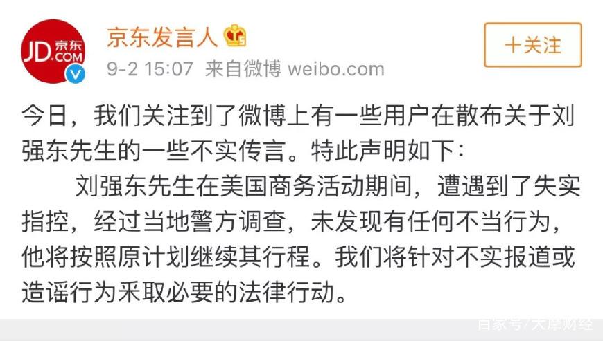 纽约时报:中国富豪刘强东卷入明尼苏达性侵案