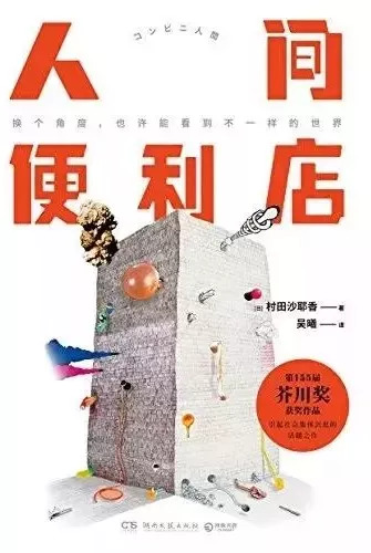 第155届芥川奖获奖作品!引起日本社会集体沉思