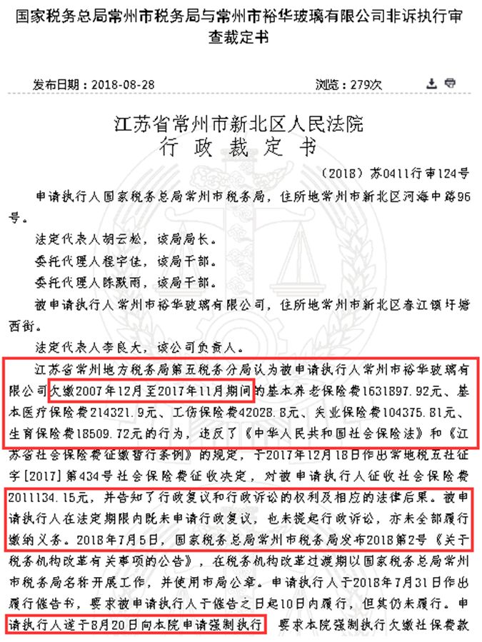 欠缴10年社保,江苏一企业被法院强制执行