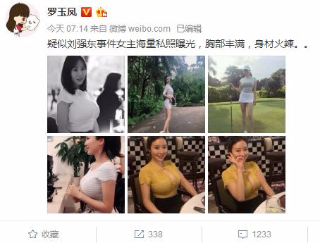 不知妻美刘强东在美被捕!网友:终于看出来是脸盲了