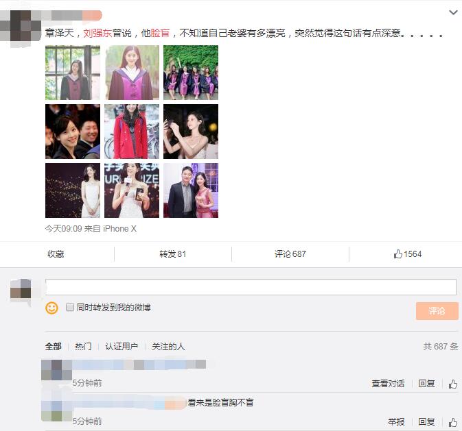 周立波声援刘强东说了什么 周立波为什么声援刘强东  娱乐八卦 图3