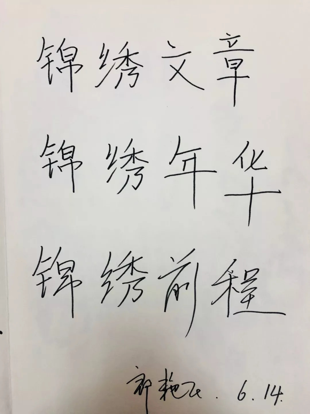写给一年后,重新看这些背景寄语我的毕业,图片恩师家长会初中意义图片