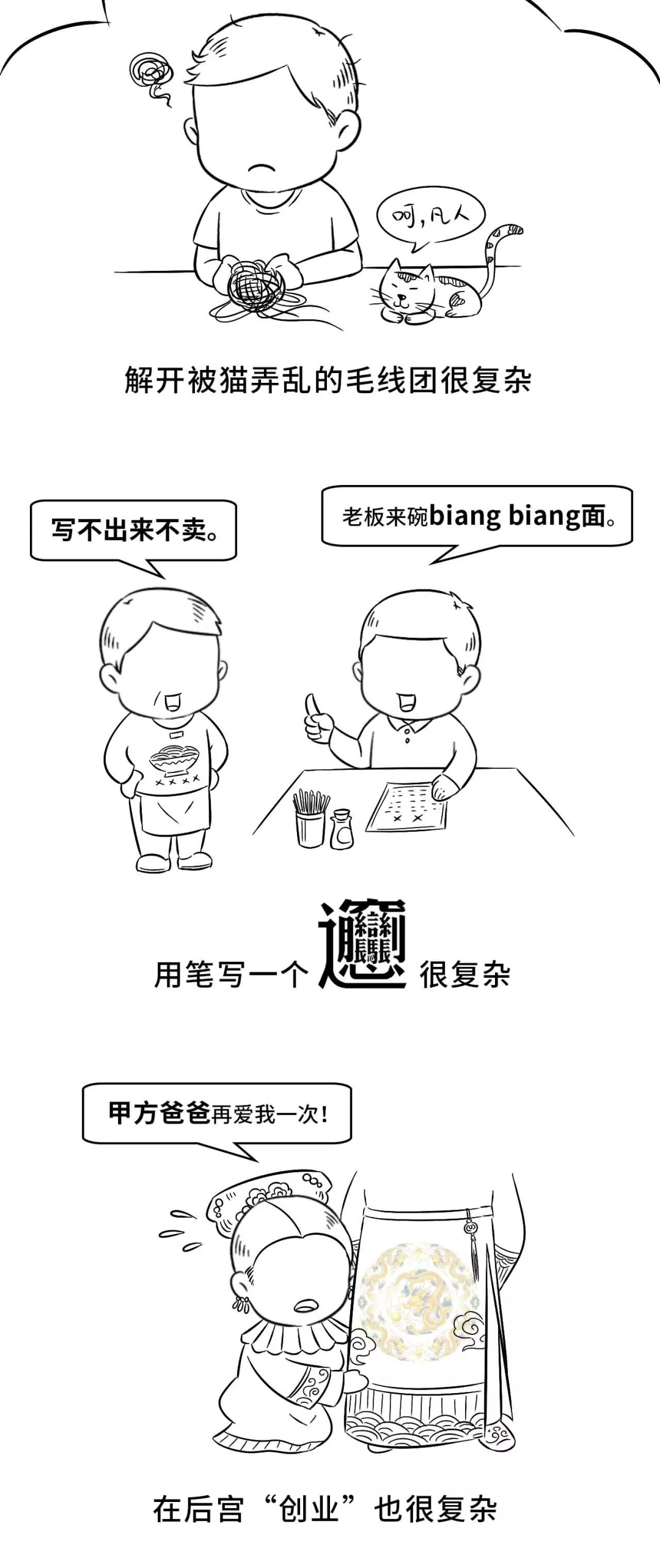 开学第一课,罗老师给我上了一堂「复杂性管理