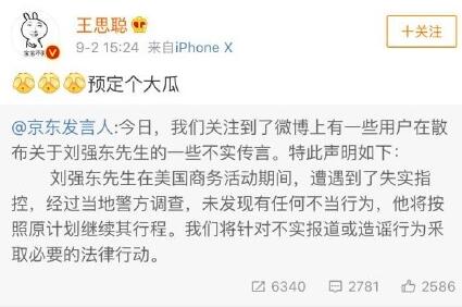 周立波声援刘强东说了什么 周立波为什么声援刘强东  娱乐八卦 图5