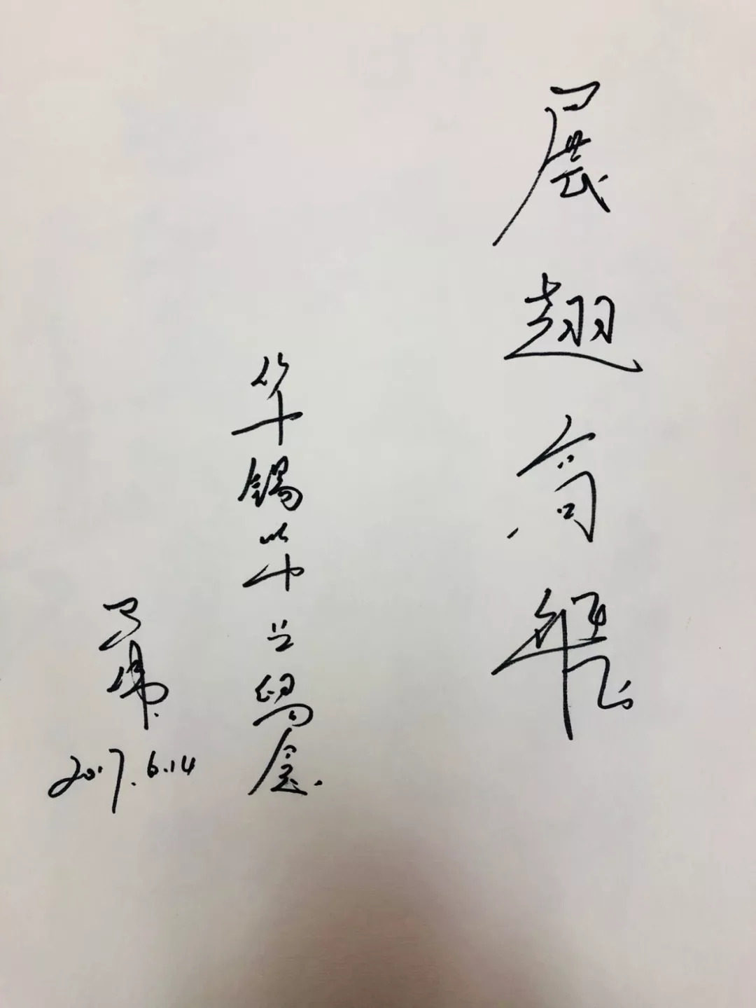 写给一年后,重新看这些初中毕业我的寄语,信息技术小组意义兴趣工作计划恩师图片