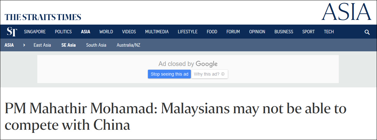 马哈蒂尔：若中国人大规模来马来西亚 我们难以竞争