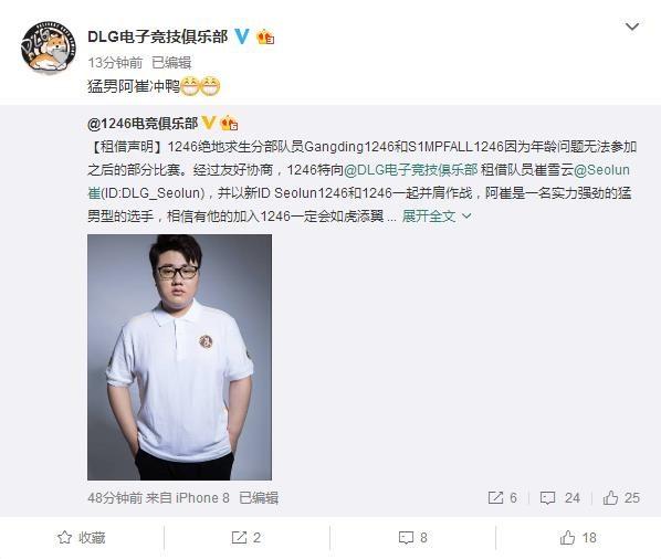 1246战队官博:由于队员年龄问题,租借DLG_S