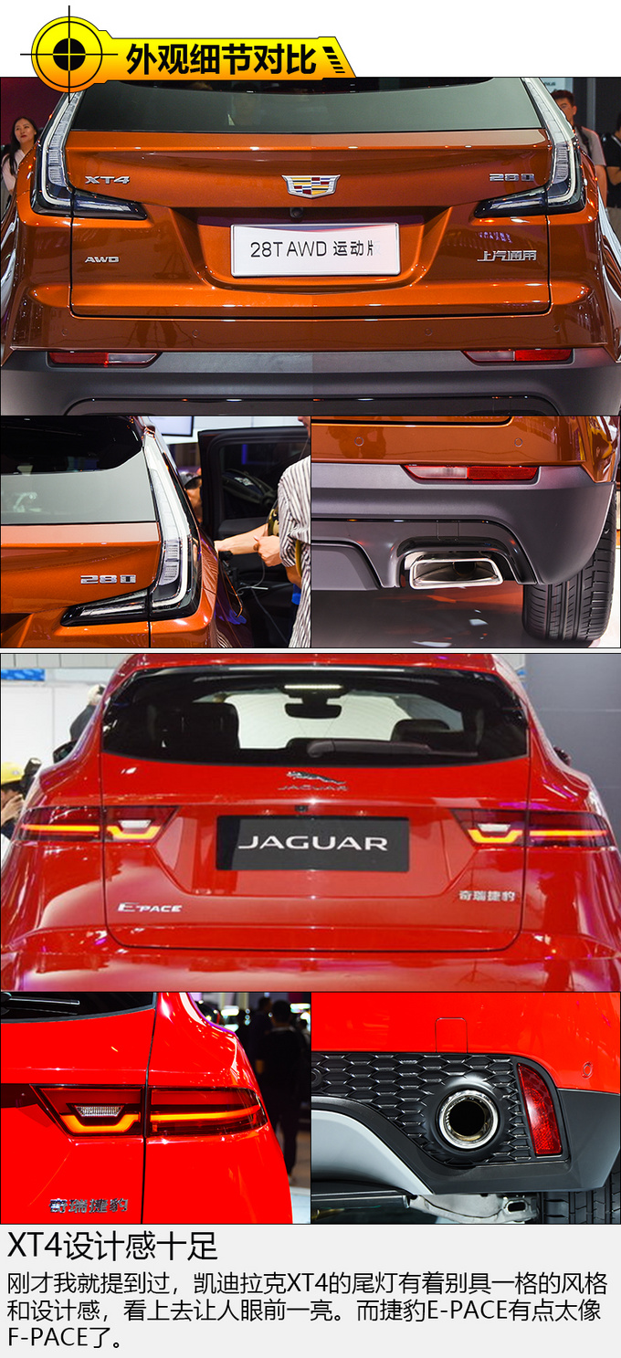 豪华紧凑SUV硬碰硬 凯迪拉克XT4对比捷豹E-PACE-图4