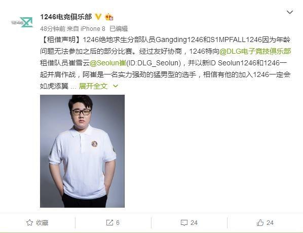 1246战队官博:由于队员年龄问题,租借DLG_S