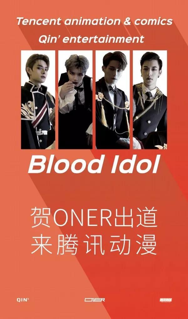 坤音四子ONER展漫画人生,腾讯动漫如何链接
