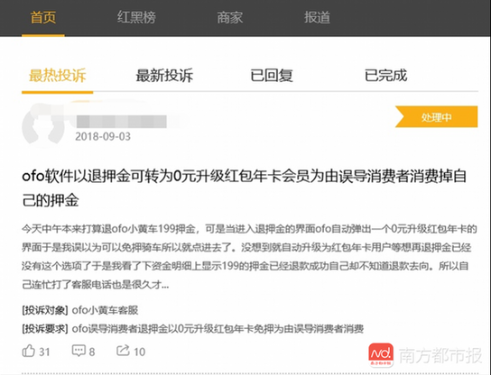 ofo爆押金难退:客服电话空号、在线客服无退款