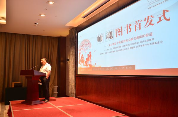 图书《师魂》首发 致敬最美教师